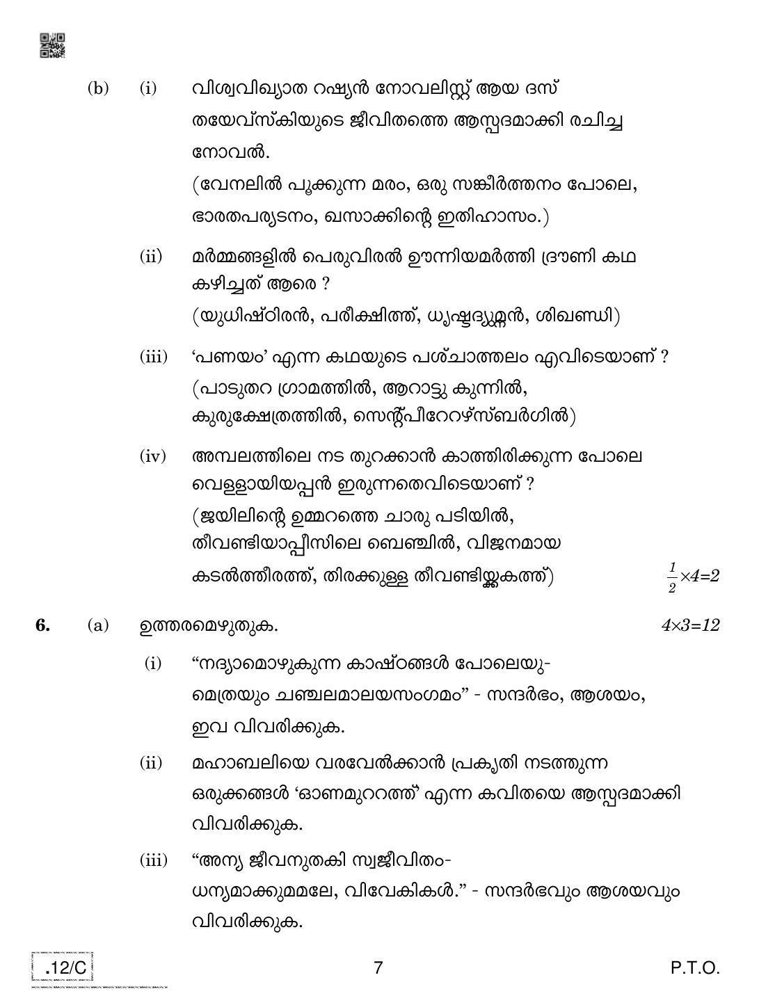 CBSE Class 10 Malayalam 2020 Compartment Question Paper - Page 7