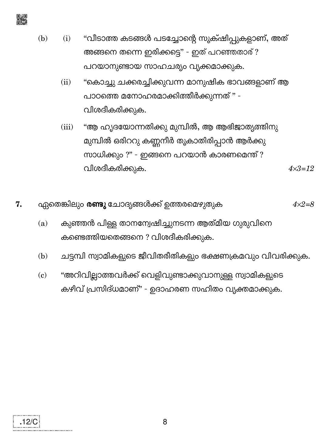 CBSE Class 10 Malayalam 2020 Compartment Question Paper - Page 8