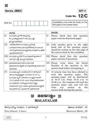 CBSE Class 10 Malayalam 2020 Compartment Question Paper