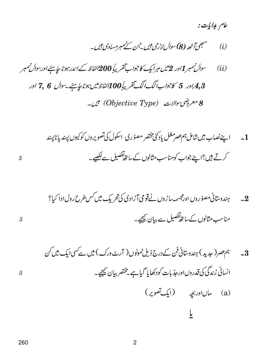 CBSE Class 12 260 PAINTING URDU VERSION 2018 Question Paper - Page 2
