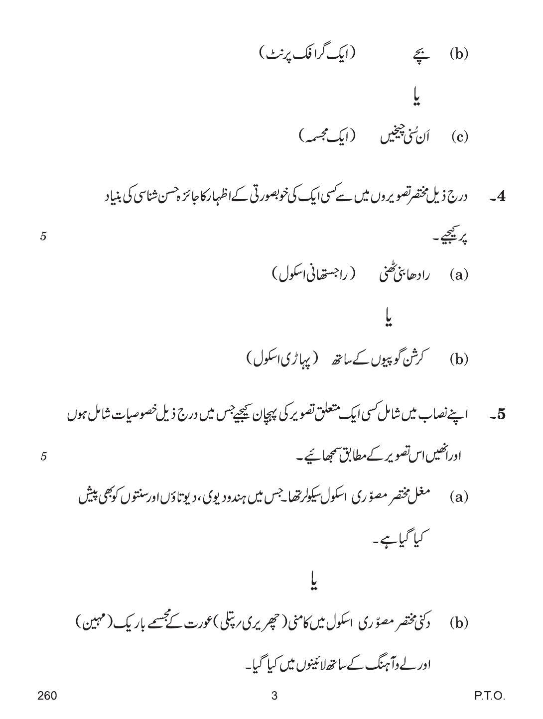 CBSE Class 12 260 PAINTING URDU VERSION 2018 Question Paper - Page 3