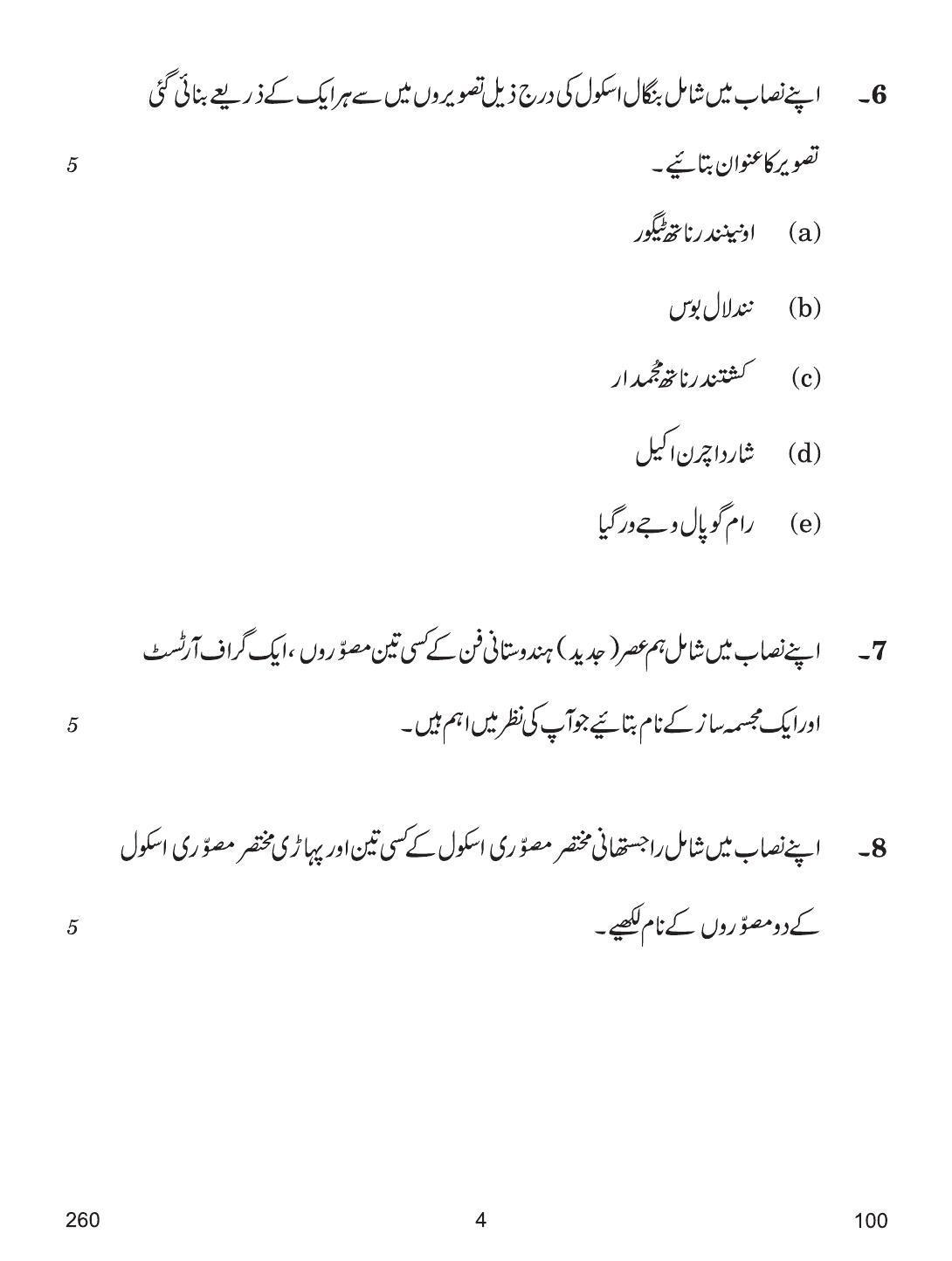 CBSE Class 12 260 PAINTING URDU VERSION 2018 Question Paper - Page 4