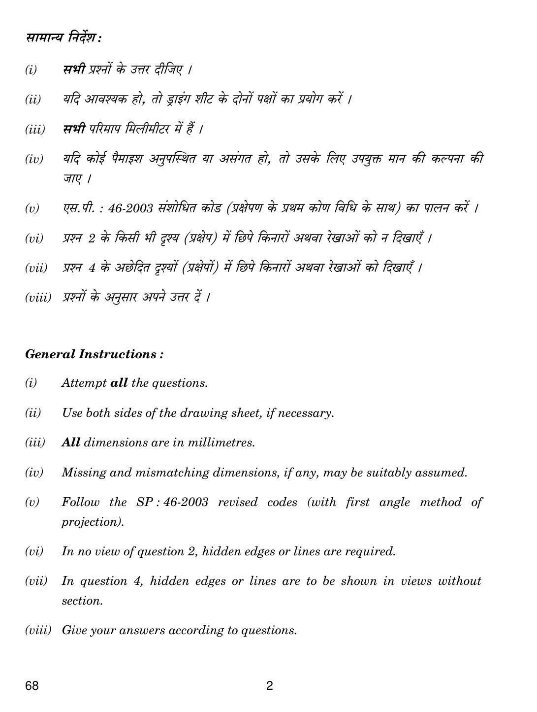 CBSE Class 12 68 Engineering Graphics 2019 Question Paper - Page 2
