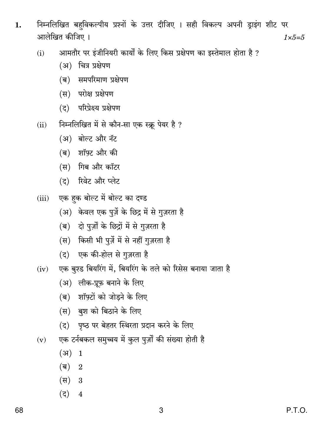 CBSE Class 12 68 Engineering Graphics 2019 Question Paper - Page 3