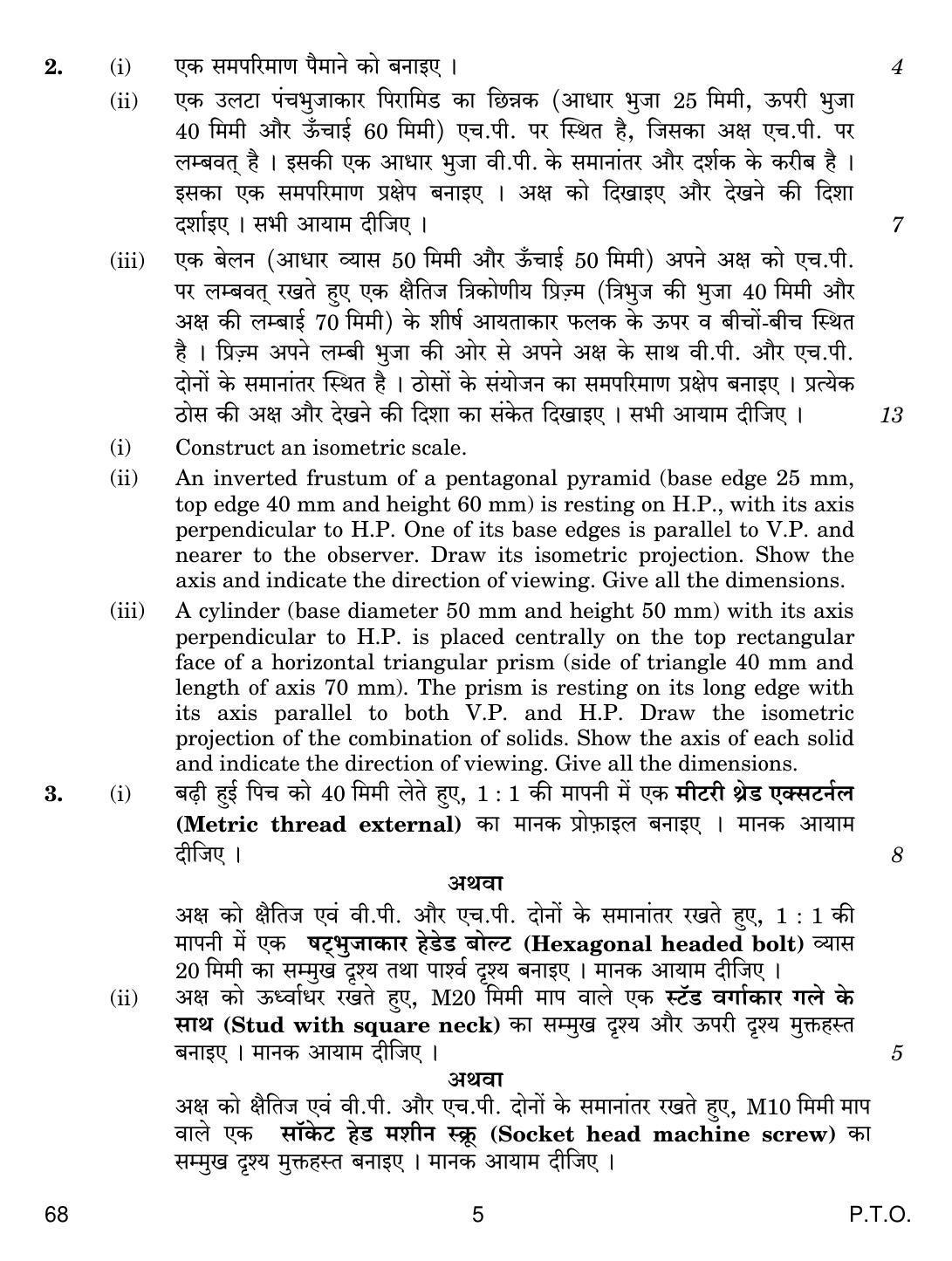 CBSE Class 12 68 Engineering Graphics 2019 Question Paper - Page 5