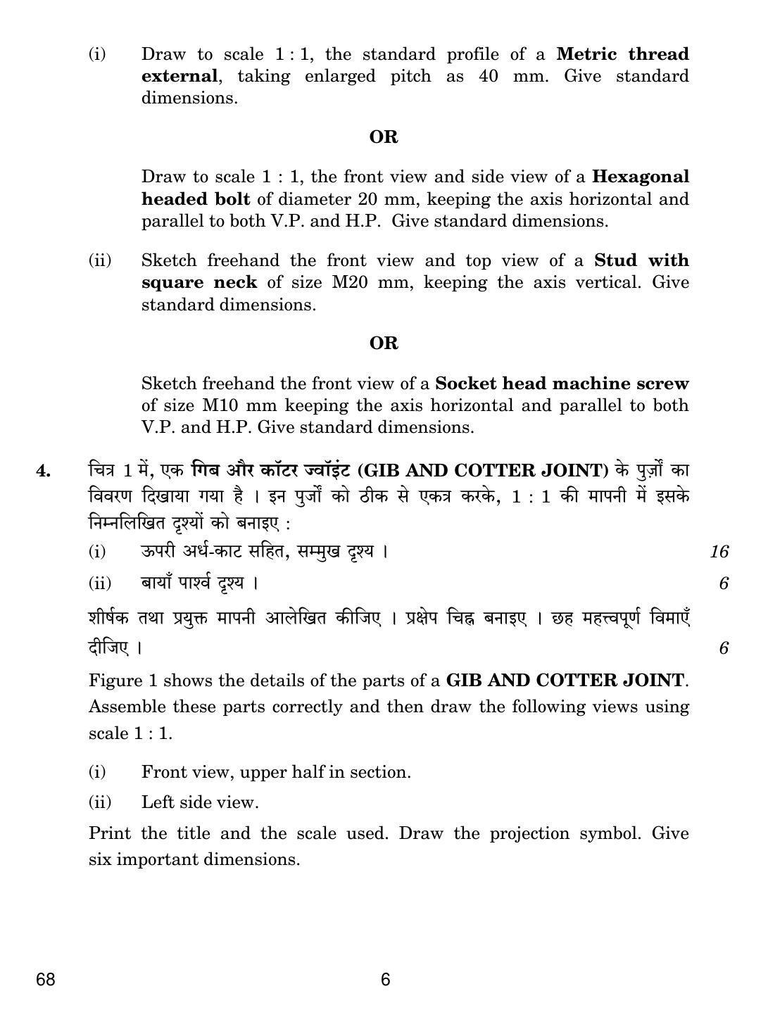 CBSE Class 12 68 Engineering Graphics 2019 Question Paper - Page 6