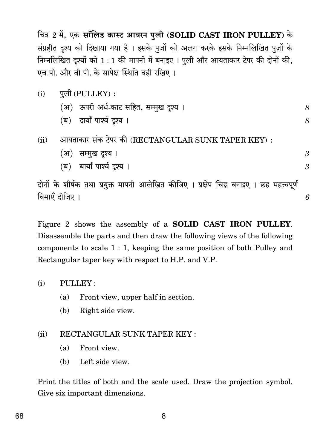 CBSE Class 12 68 Engineering Graphics 2019 Question Paper - Page 8