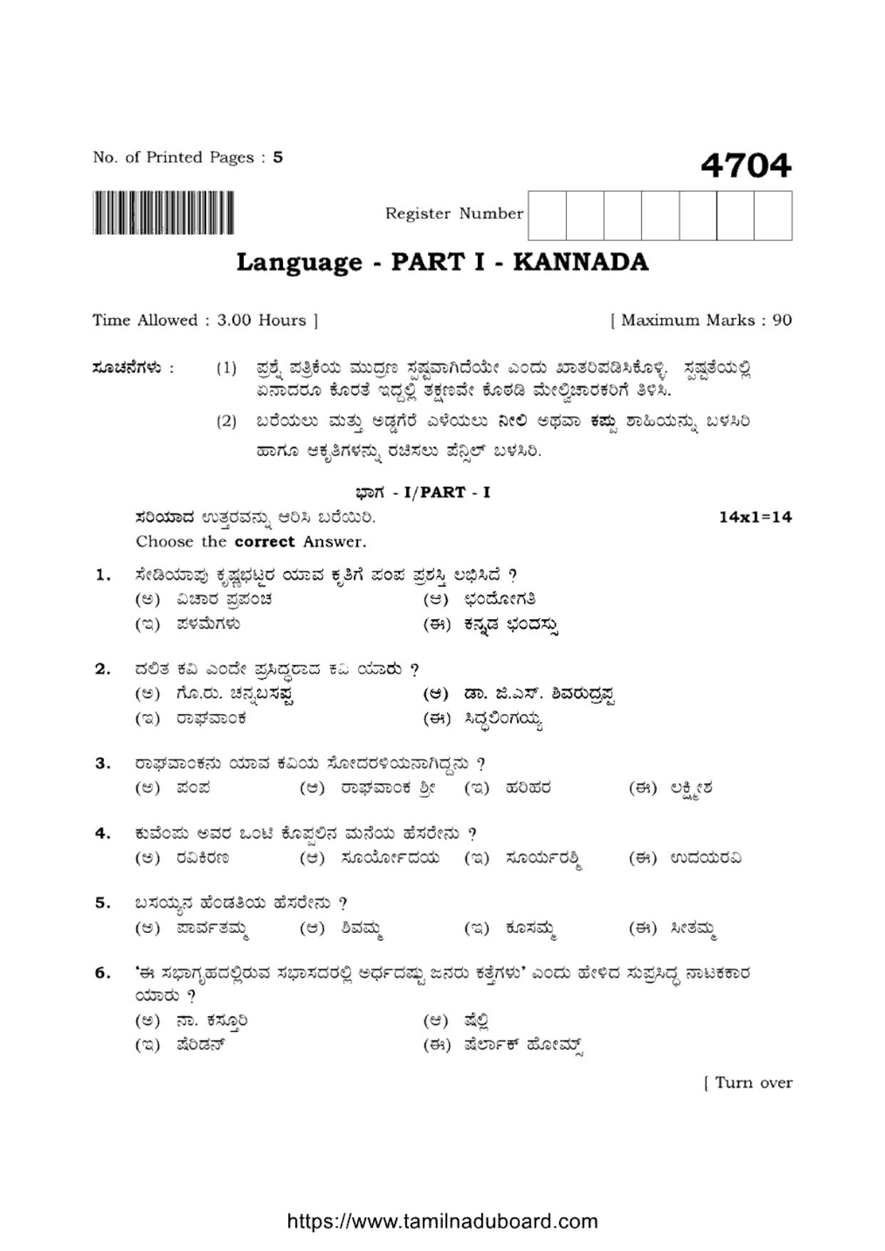 TN Class 12 Kannada 4704 Question Papers 2021 - Page 1