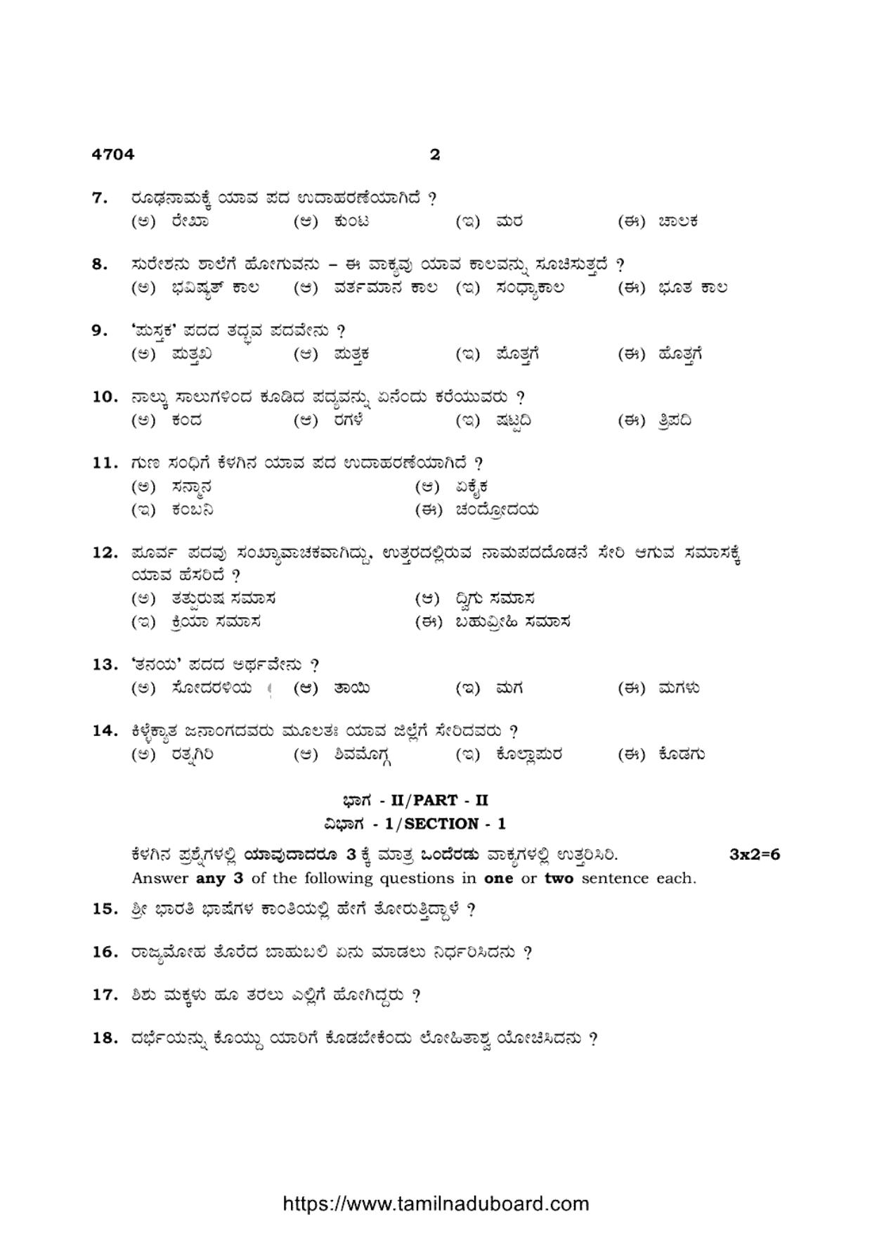 TN Class 12 Kannada 4704 Question Papers 2021 - Page 2