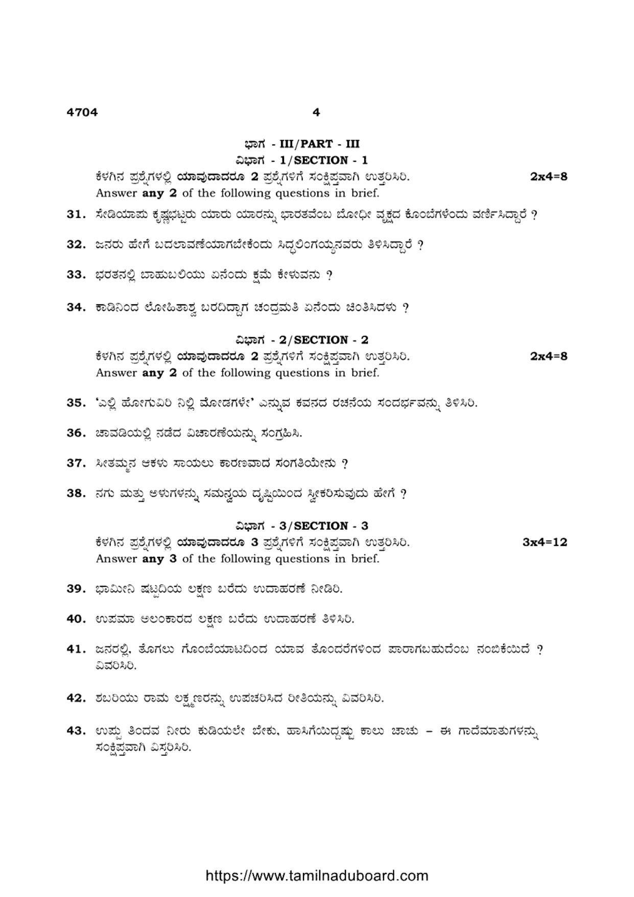 TN Class 12 Kannada 4704 Question Papers 2021 - Page 4