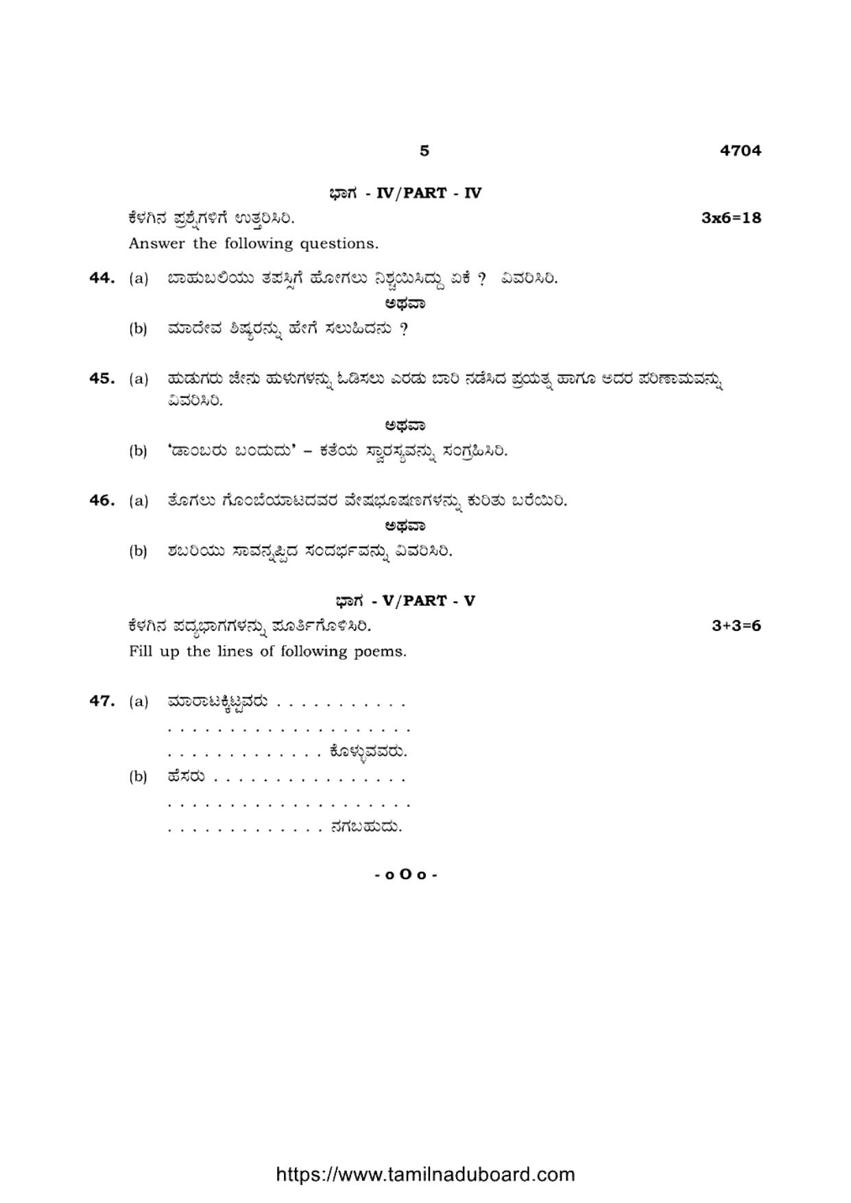 TN Class 12 Kannada 4704 Question Papers 2021 - Page 5