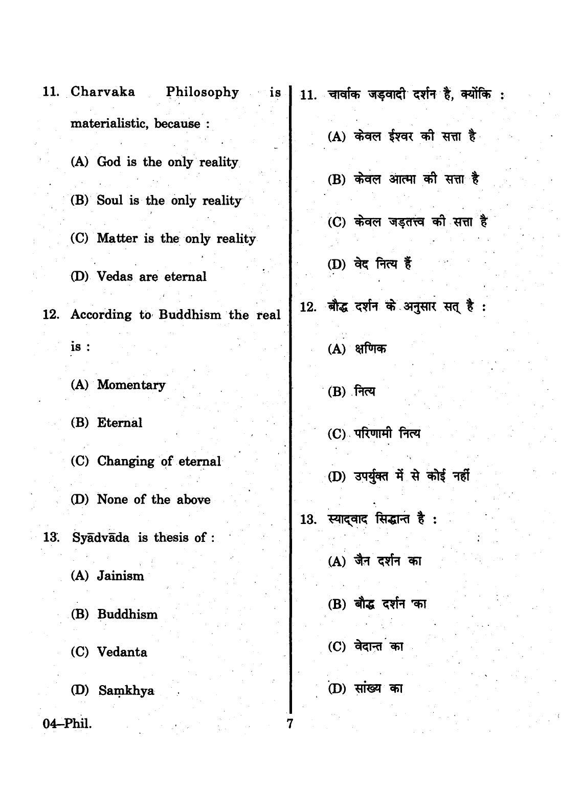 URATPG 2015 Philosophy Question Paper - Page 7