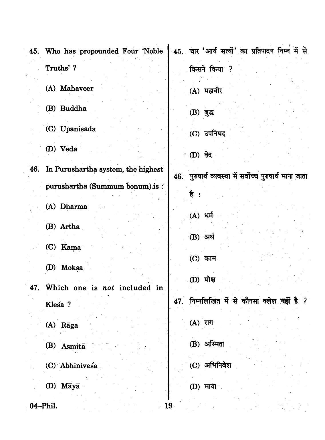 URATPG 2015 Philosophy Question Paper - Page 19