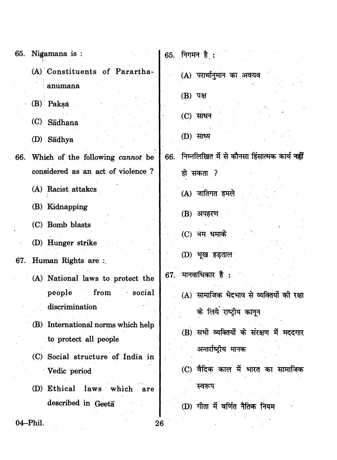 URATPG 2015 Philosophy Question Paper - Page 26