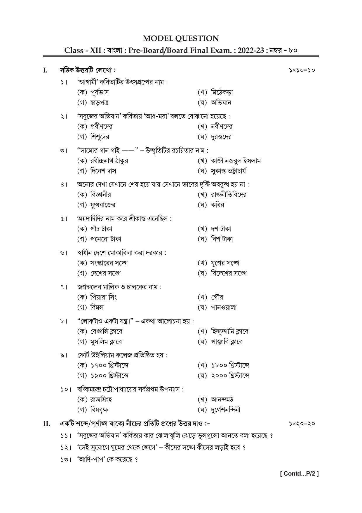 Tripura Board Class 12th Bengali Model Question Paper 2023 - Page 1