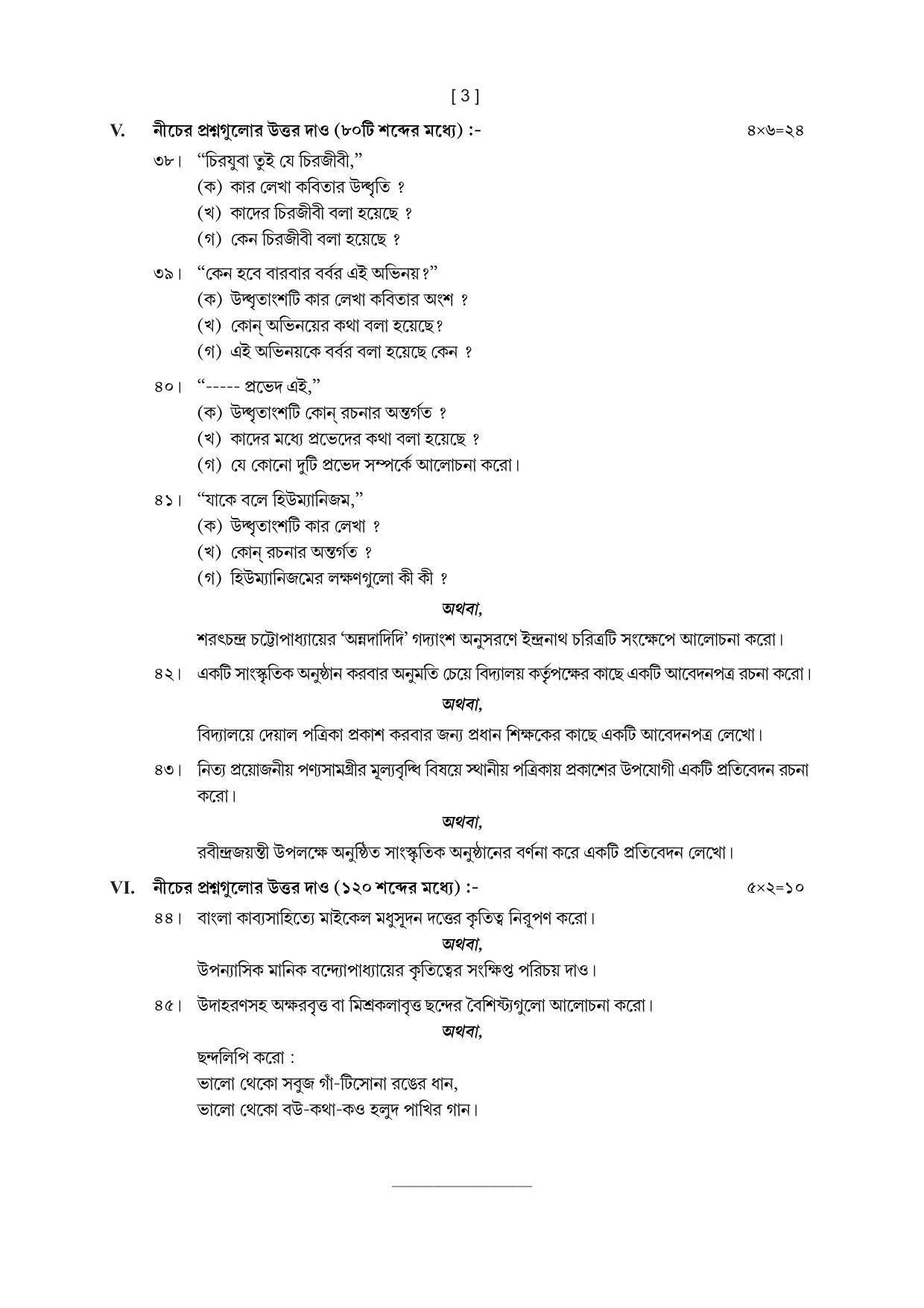 Tripura Board Class 12th Bengali Model Question Paper 2023 - Page 3