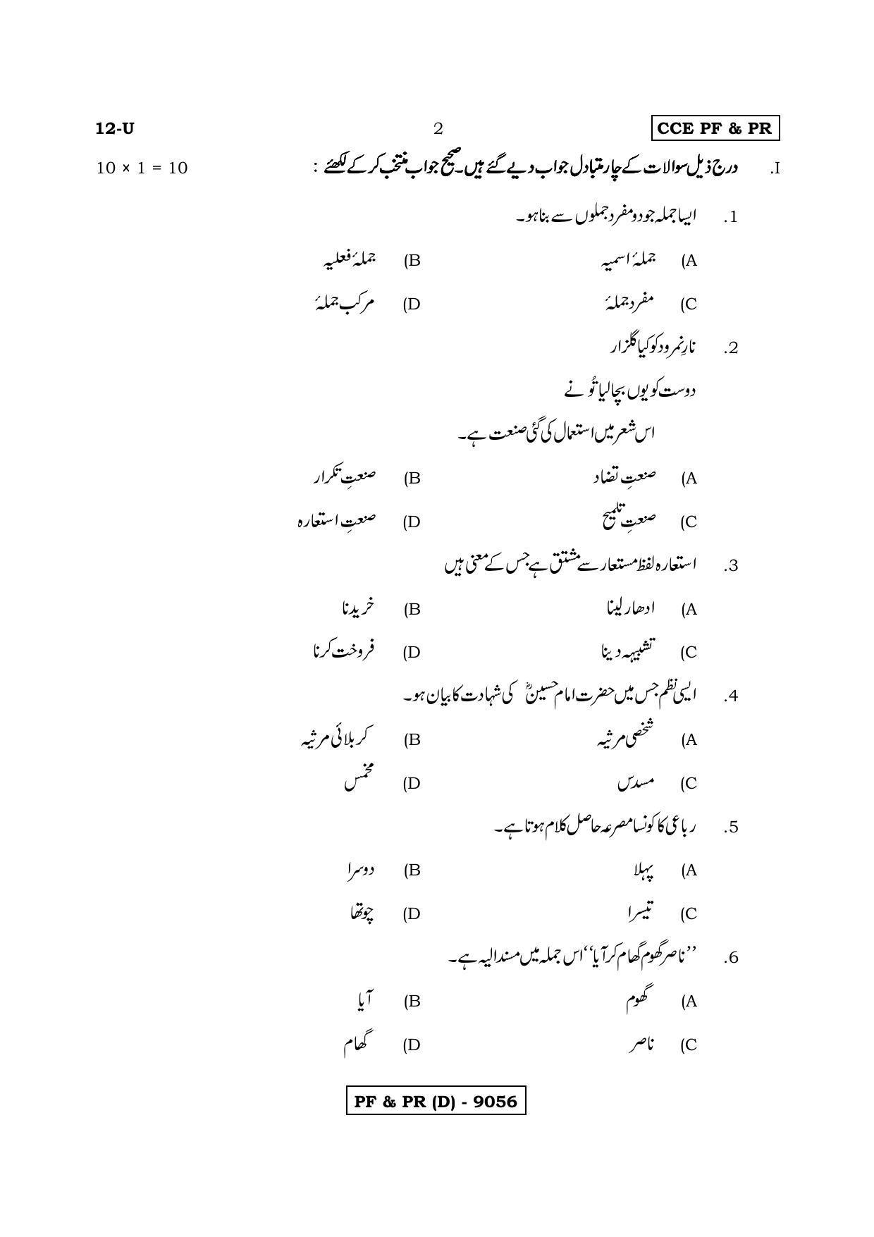 Karnataka SSLC Urdu - First Language - URDU (12U-D Version_u2) March/April 2019 Question Paper - Page 2