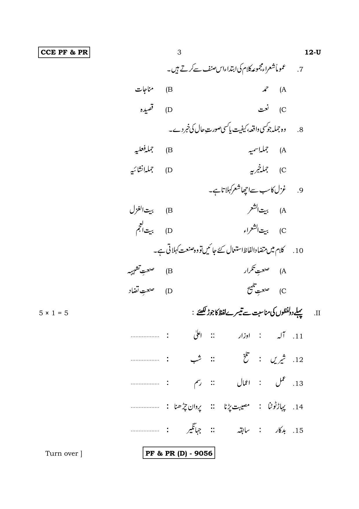 Karnataka SSLC Urdu - First Language - URDU (12U-D Version_u2) March/April 2019 Question Paper - Page 3