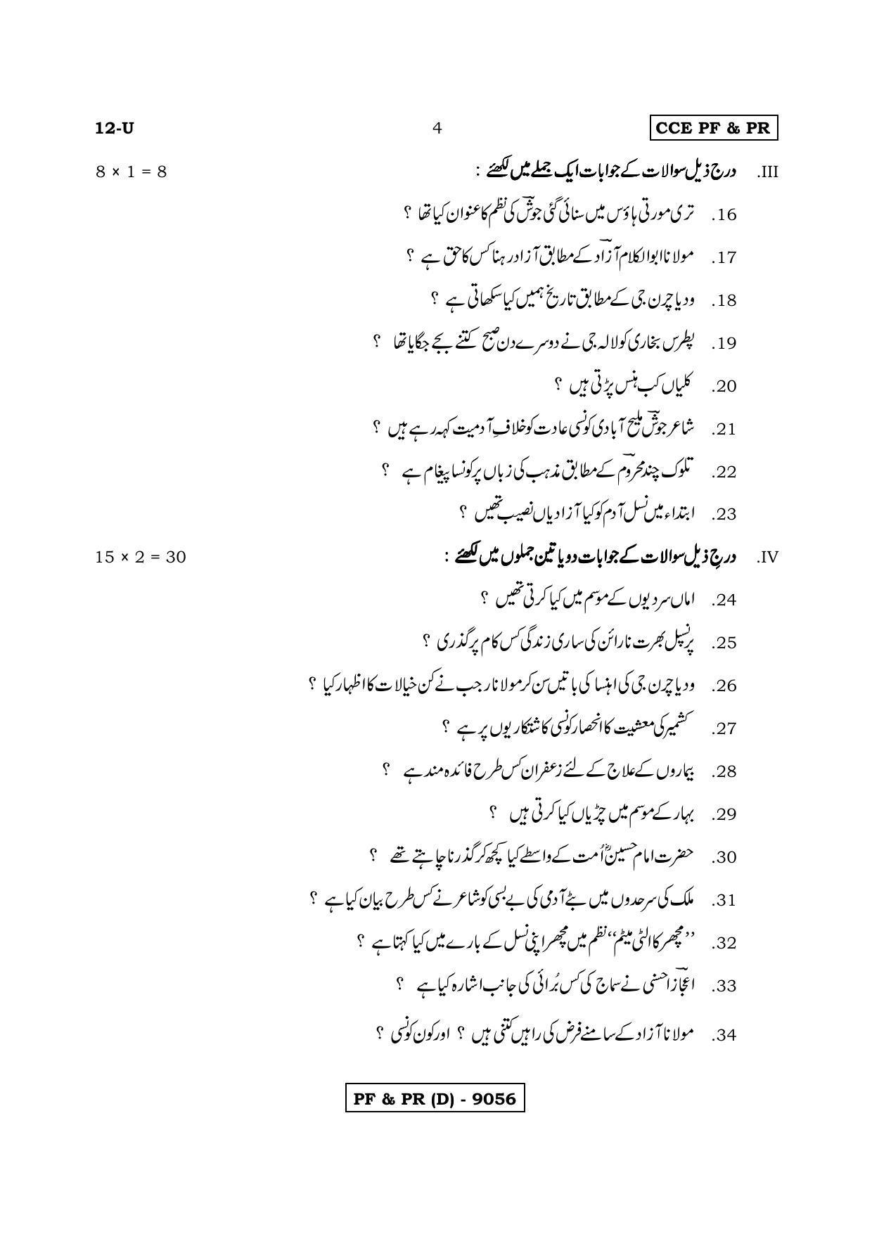 Karnataka SSLC Urdu - First Language - URDU (12U-D Version_u2) March/April 2019 Question Paper - Page 4