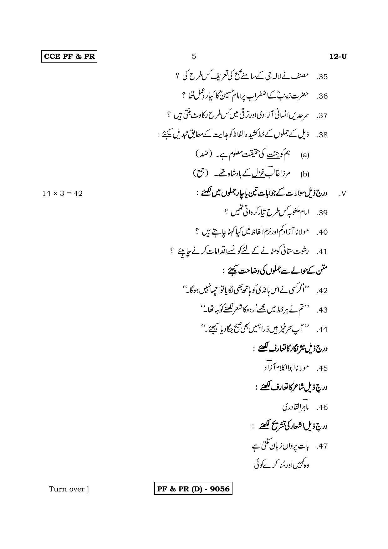 Karnataka SSLC Urdu - First Language - URDU (12U-D Version_u2) March/April 2019 Question Paper - Page 5