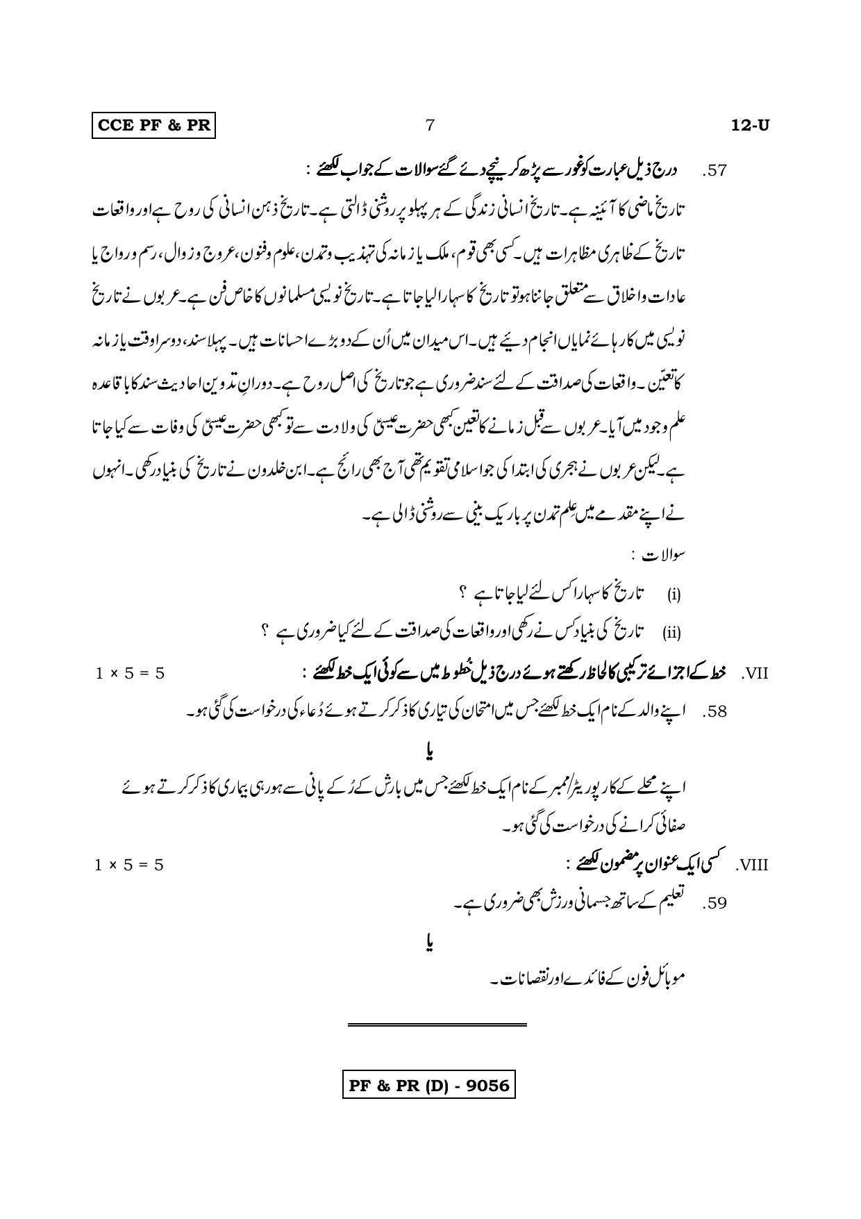 Karnataka SSLC Urdu - First Language - URDU (12U-D Version_u2) March/April 2019 Question Paper - Page 7
