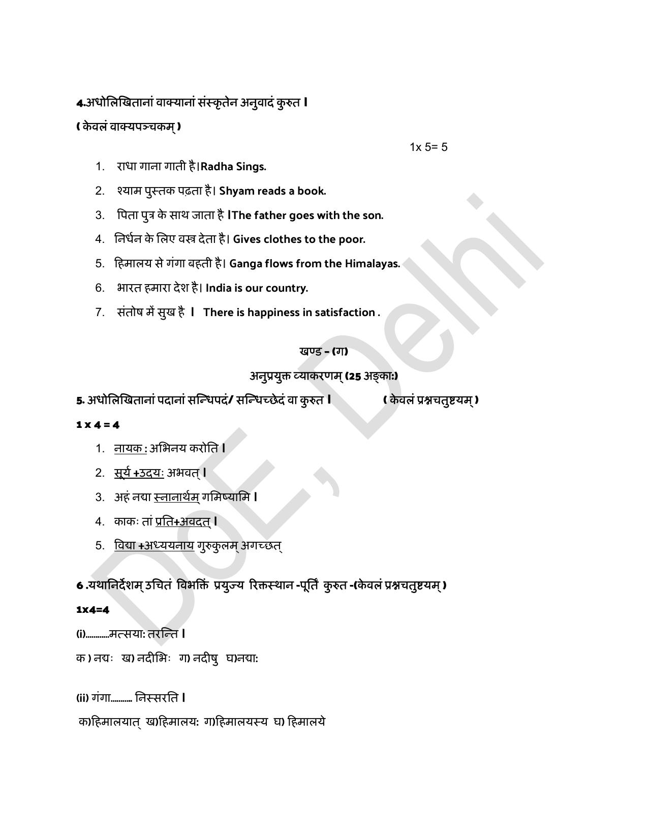 Edudel Class 9 Sanskrit Practice Papers-1 (2023-24) - Page 4
