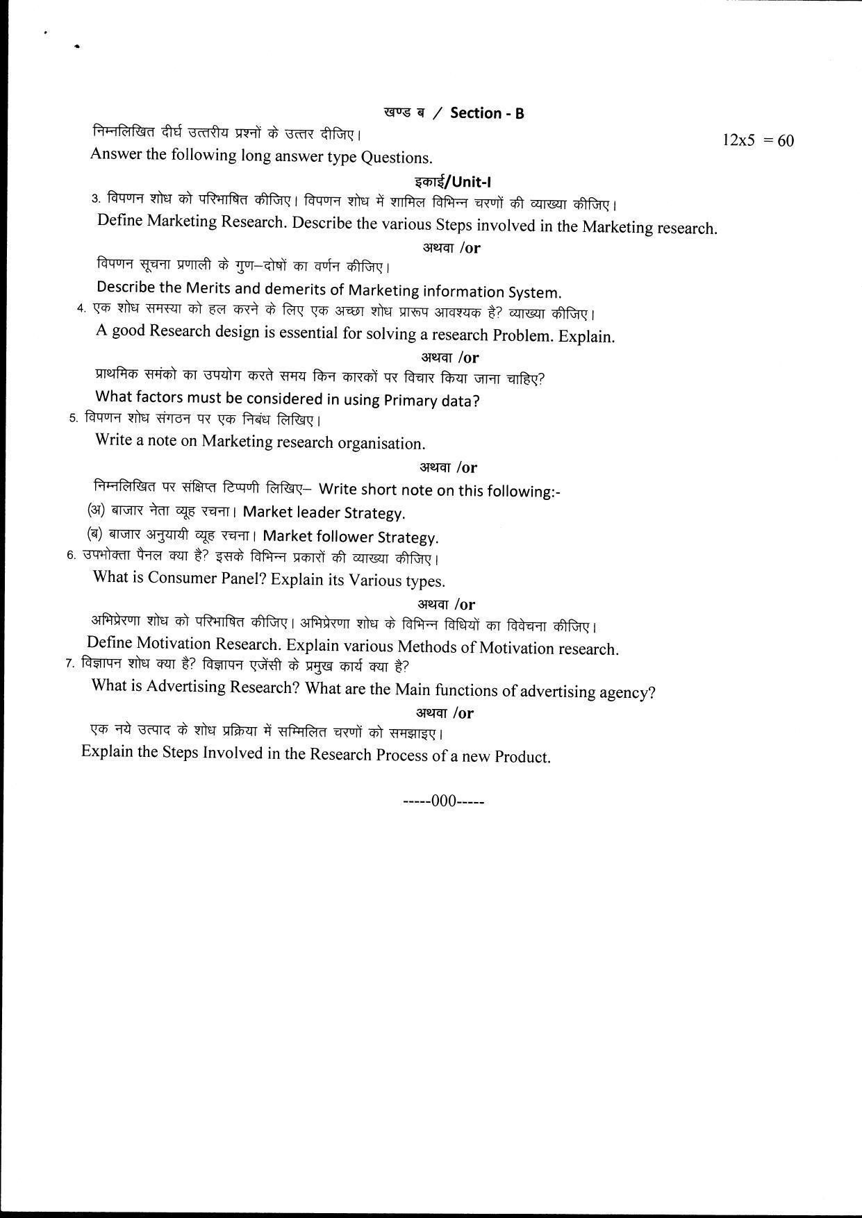Bilaspur University Question Paper June 2022:M.COM (Fourth Semester) Marketing Research Paper 1 - Page 2