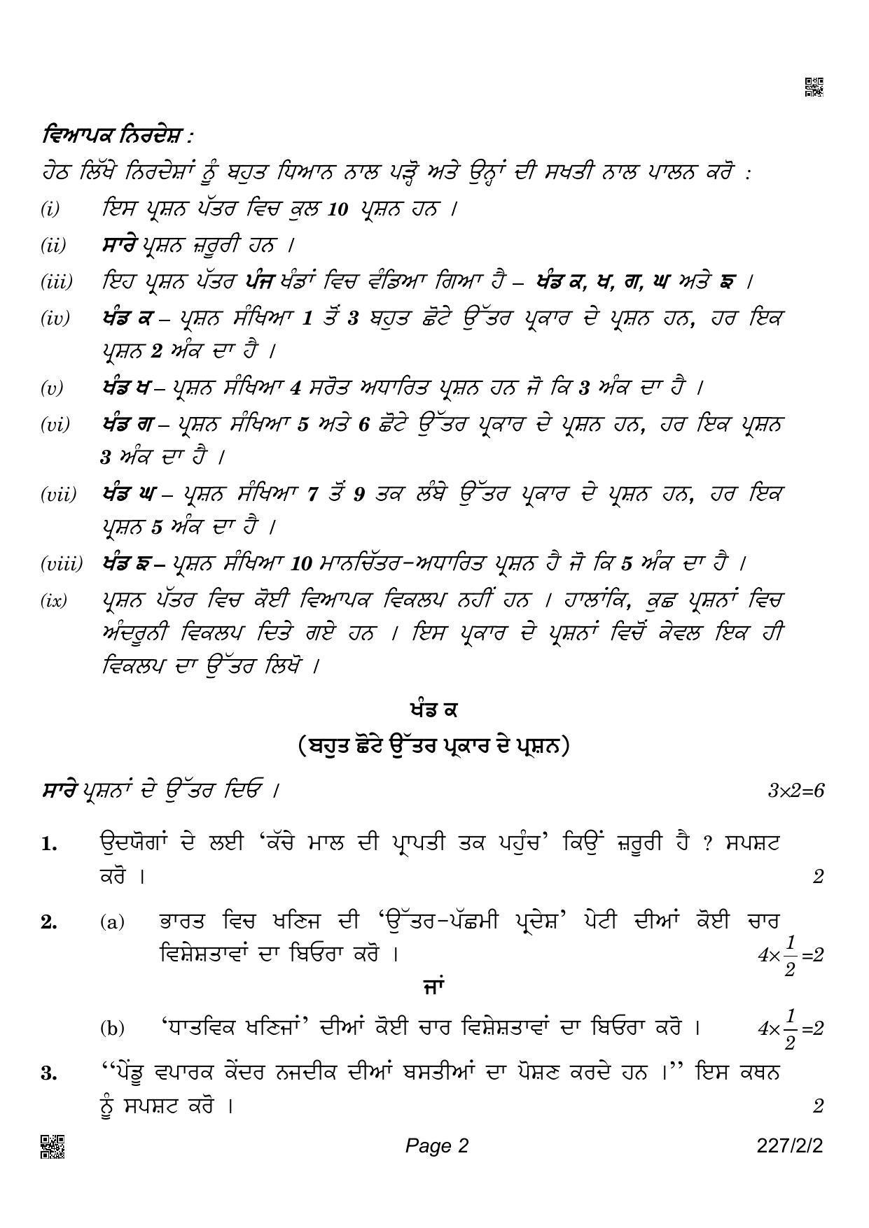 CBSE Class 12 227-2-2 Geography  Punjabi Version 2022 Question Paper - Page 2