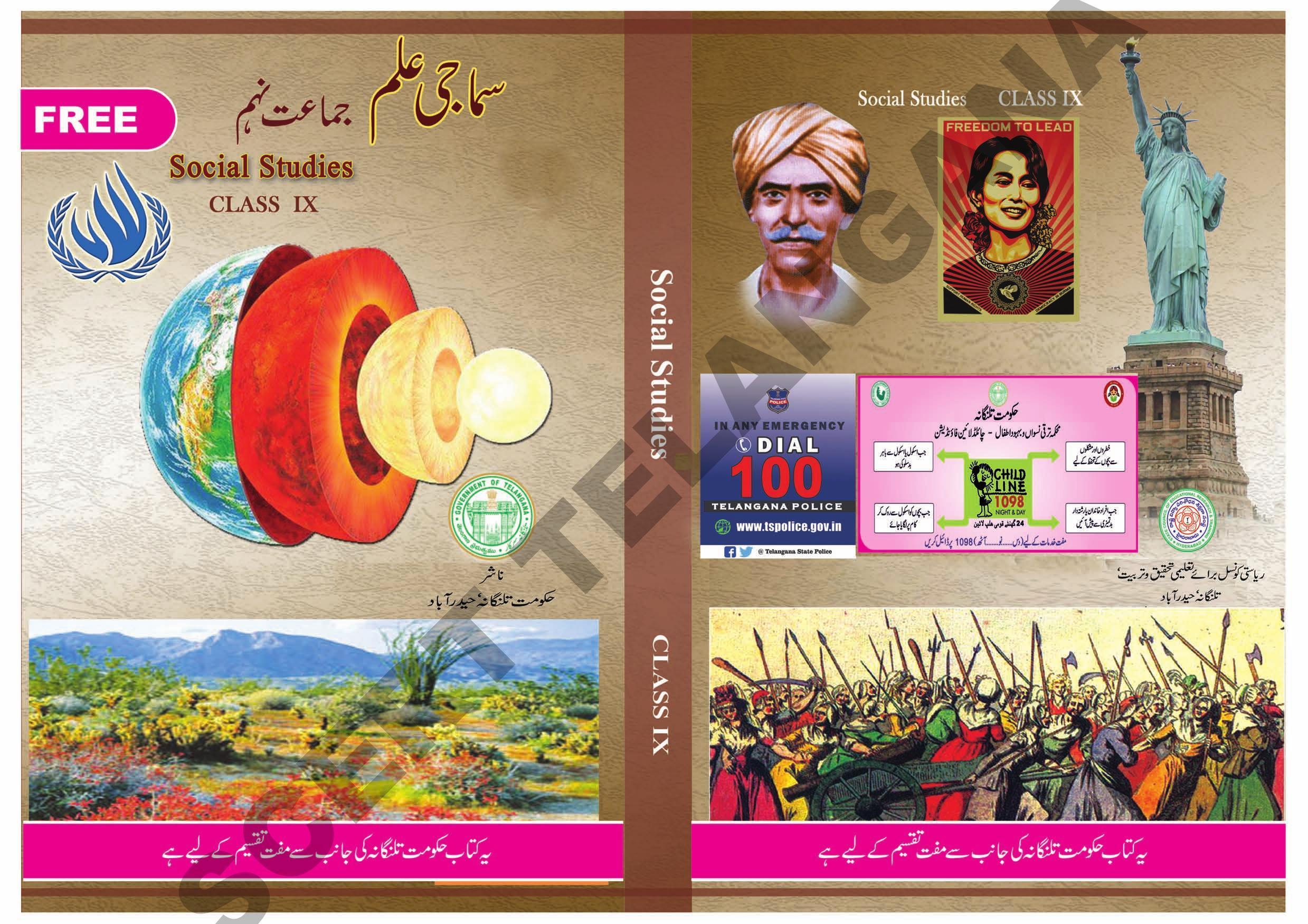 TS SCERT Class 9 Social Science (Urdu Medium) Text Book - Page 1