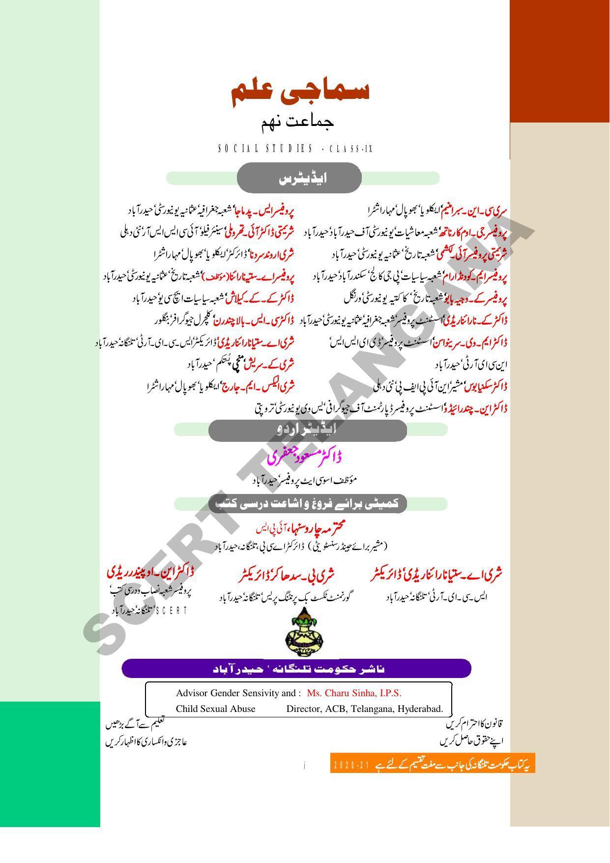 TS SCERT Class 9 Social Science (Urdu Medium) Text Book - Page 3