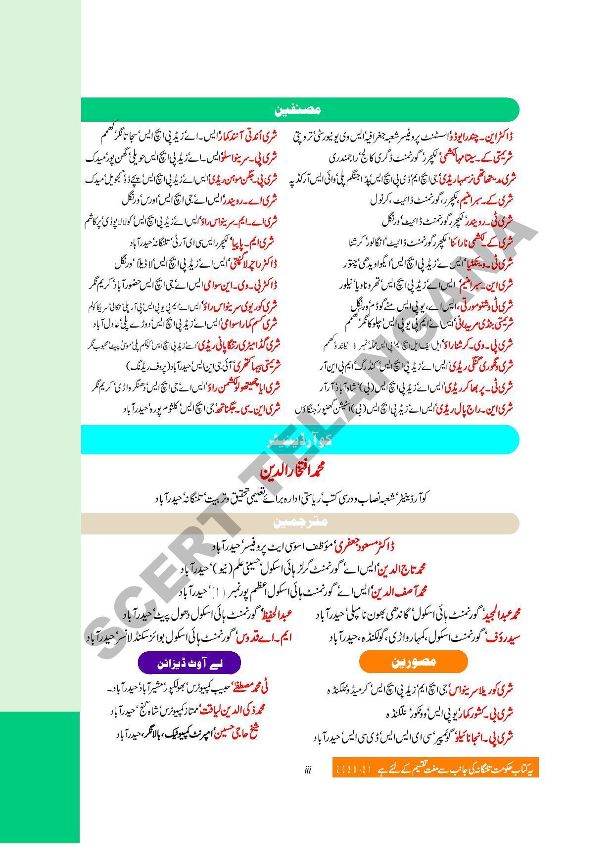 TS SCERT Class 9 Social Science (Urdu Medium) Text Book - Page 5
