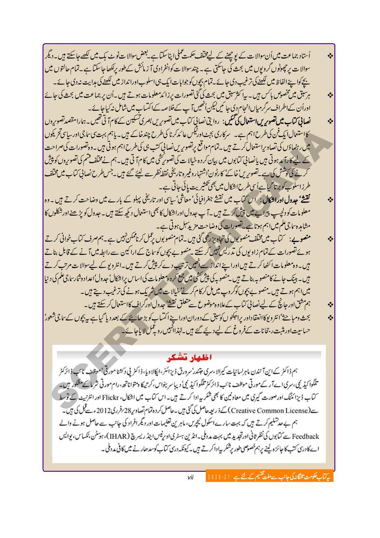 TS SCERT Class 9 Social Science (Urdu Medium) Text Book - Page 9