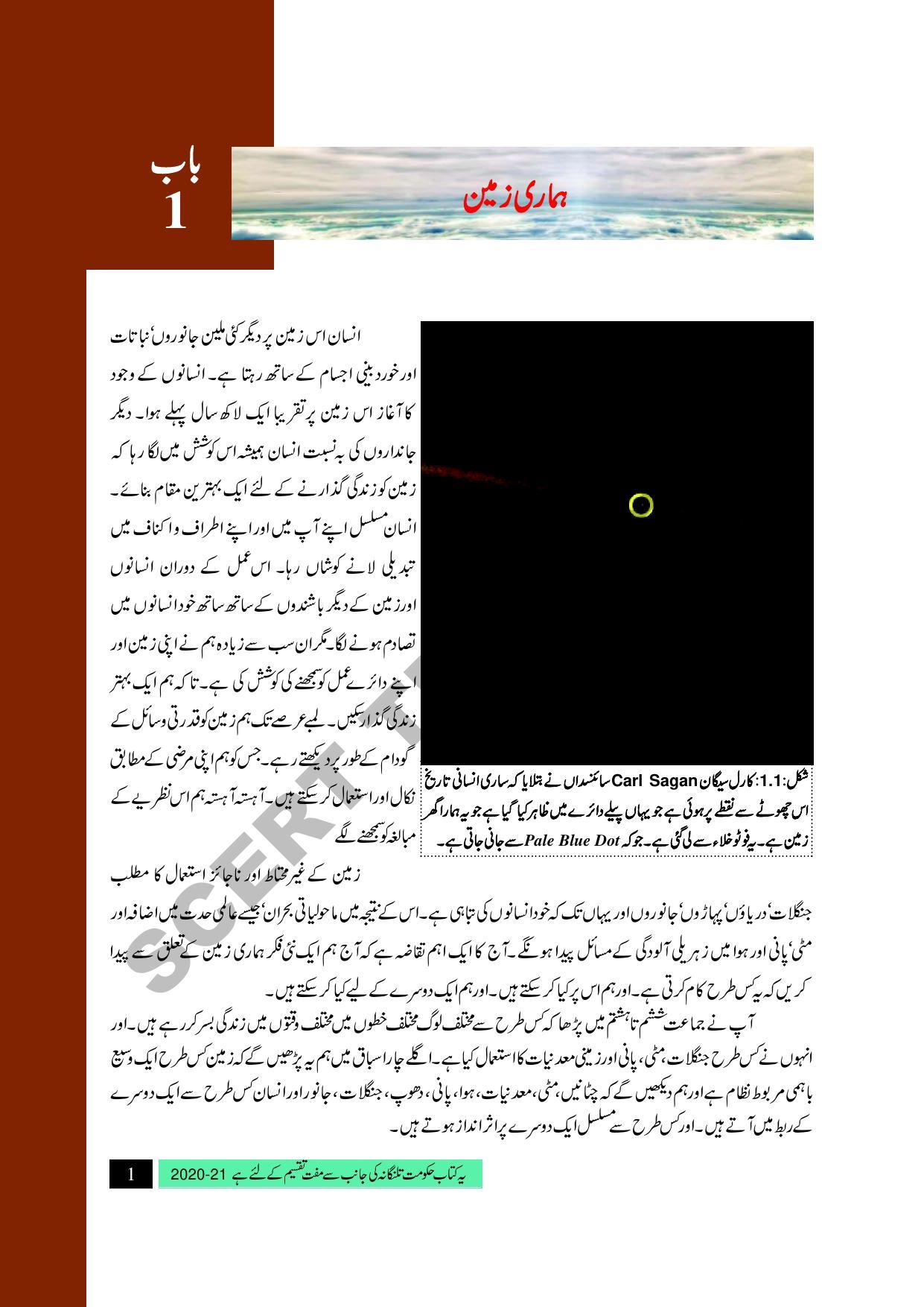TS SCERT Class 9 Social Science (Urdu Medium) Text Book - Page 13
