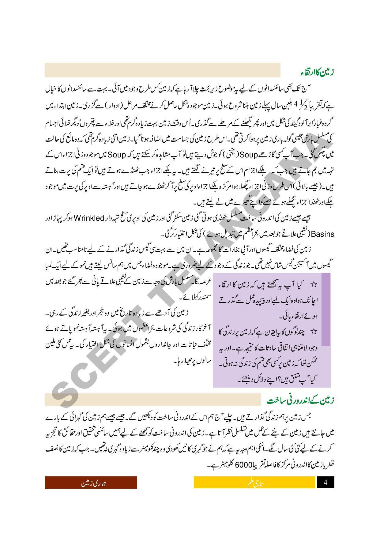 TS SCERT Class 9 Social Science (Urdu Medium) Text Book - Page 16