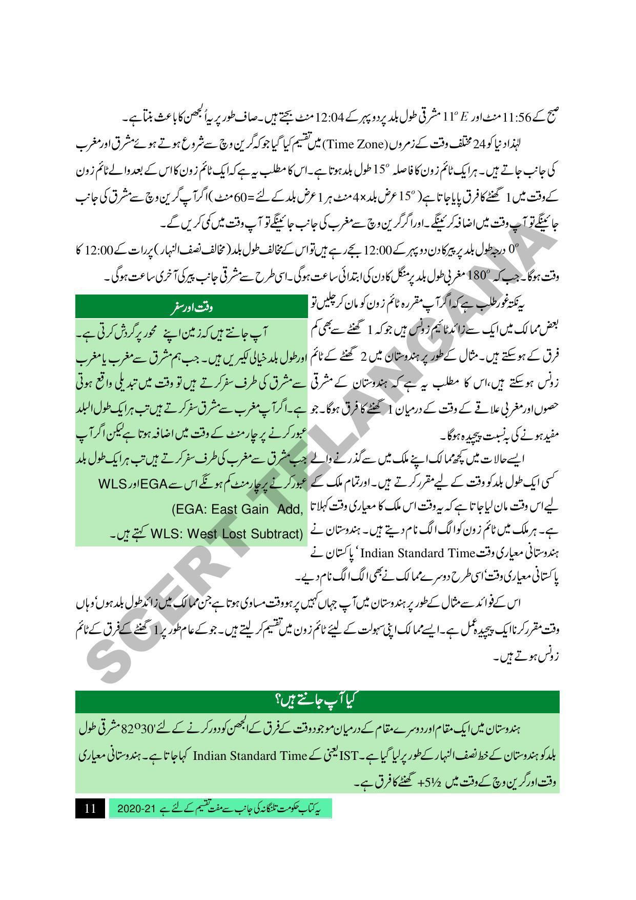 TS SCERT Class 9 Social Science (Urdu Medium) Text Book - Page 23
