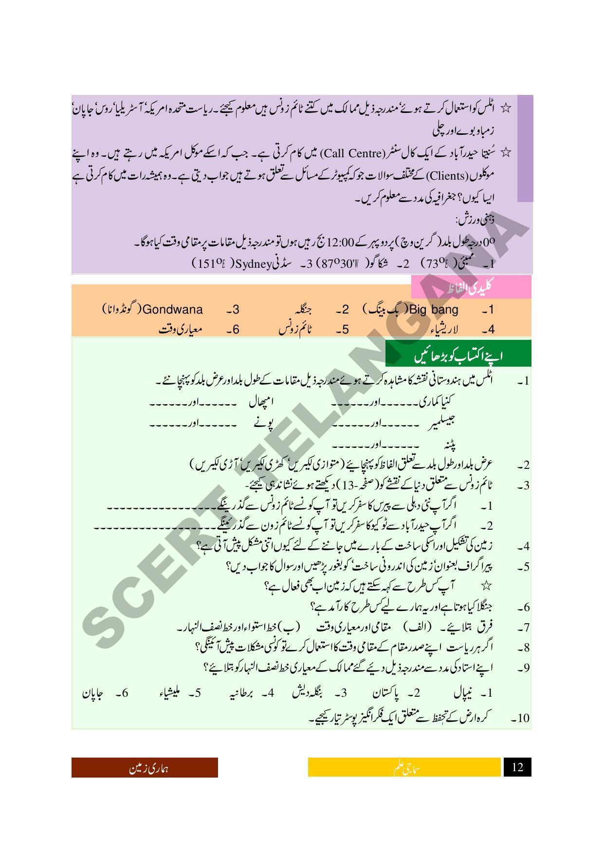 TS SCERT Class 9 Social Science (Urdu Medium) Text Book - Page 24