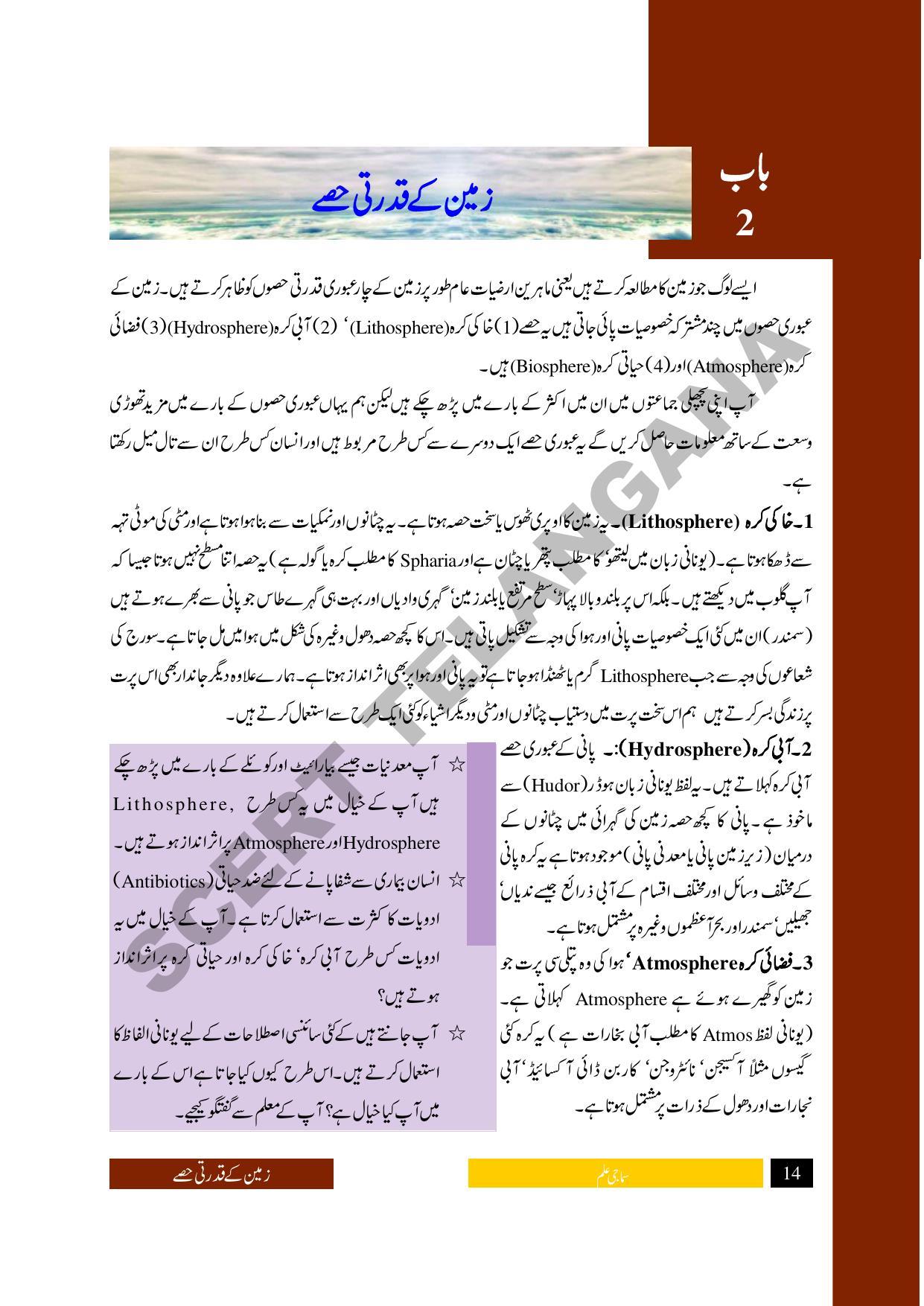 TS SCERT Class 9 Social Science (Urdu Medium) Text Book - Page 26
