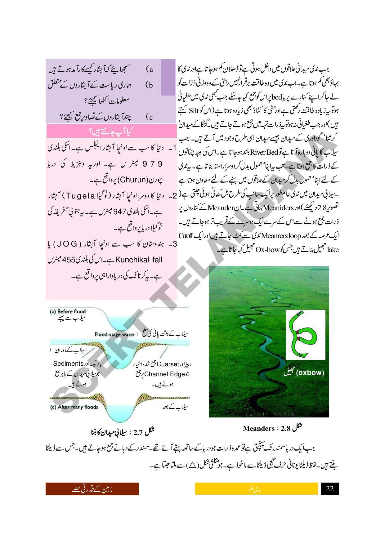 TS SCERT Class 9 Social Science (Urdu Medium) Text Book - Page 34