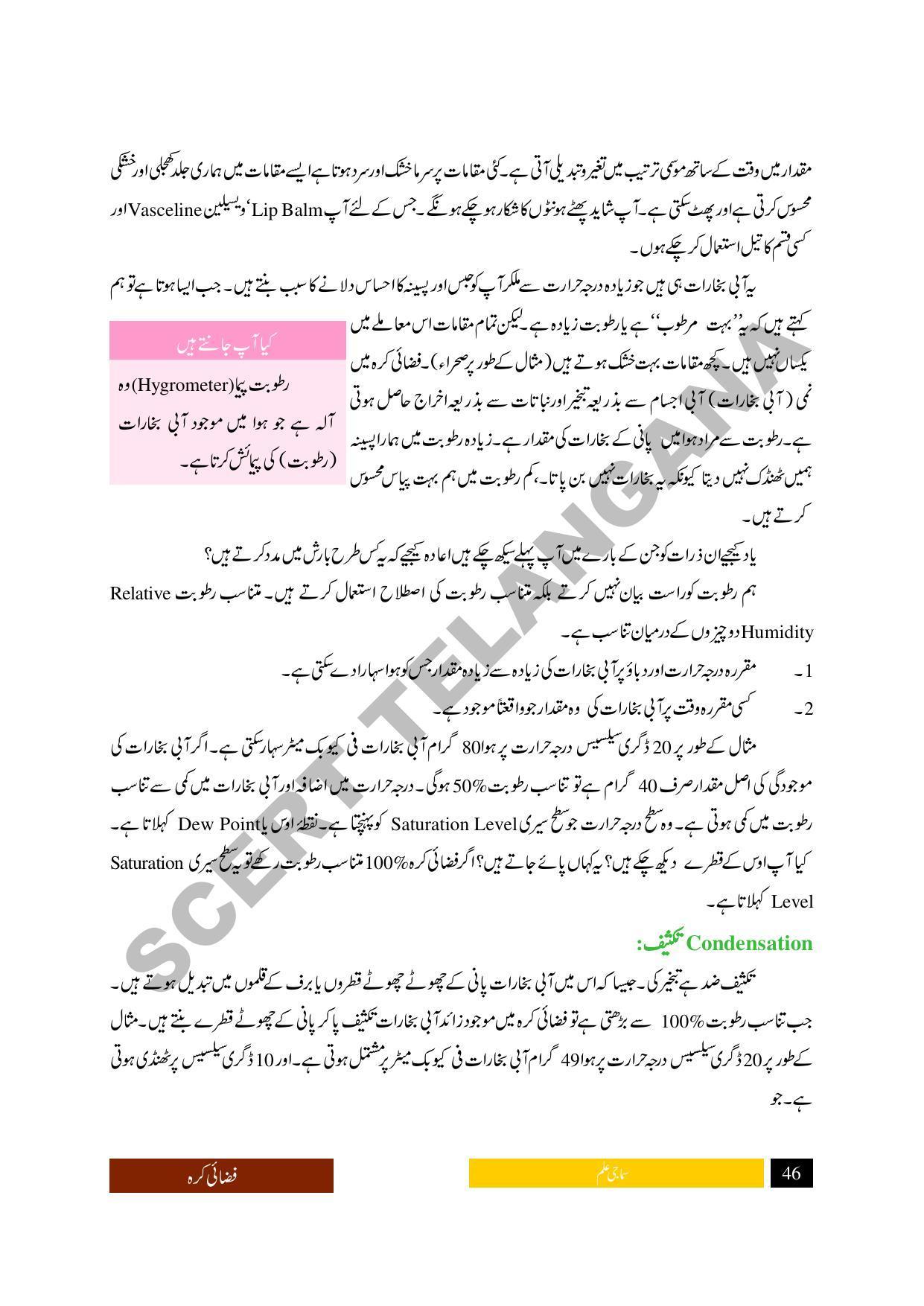 TS SCERT Class 9 Social Science (Urdu Medium) Text Book - Page 58