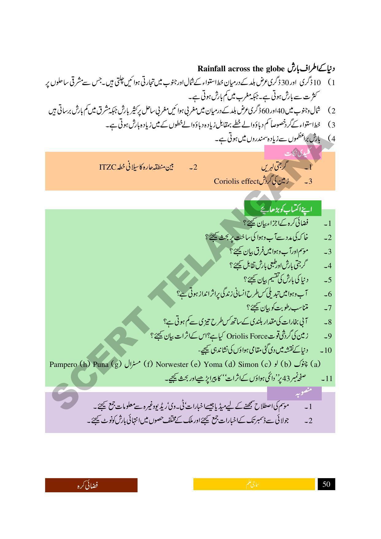 TS SCERT Class 9 Social Science (Urdu Medium) Text Book - Page 62
