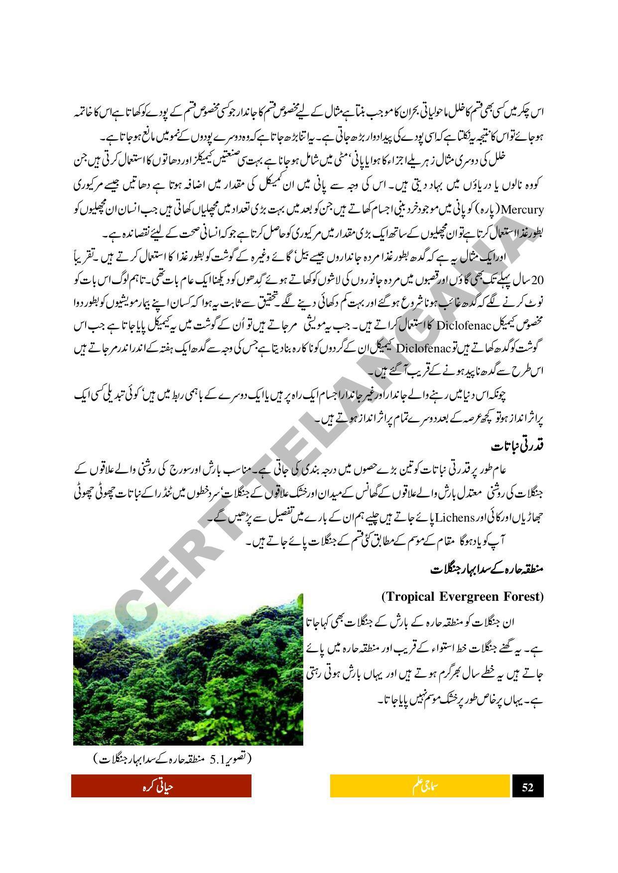 TS SCERT Class 9 Social Science (Urdu Medium) Text Book - Page 64