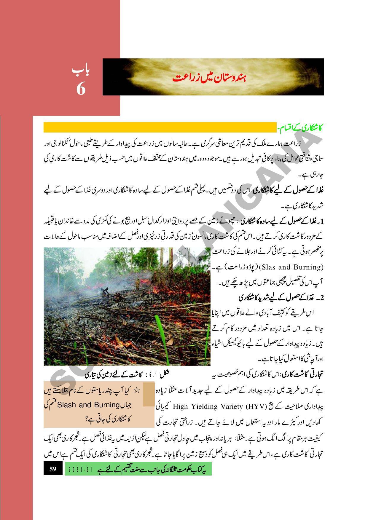 TS SCERT Class 9 Social Science (Urdu Medium) Text Book - Page 71