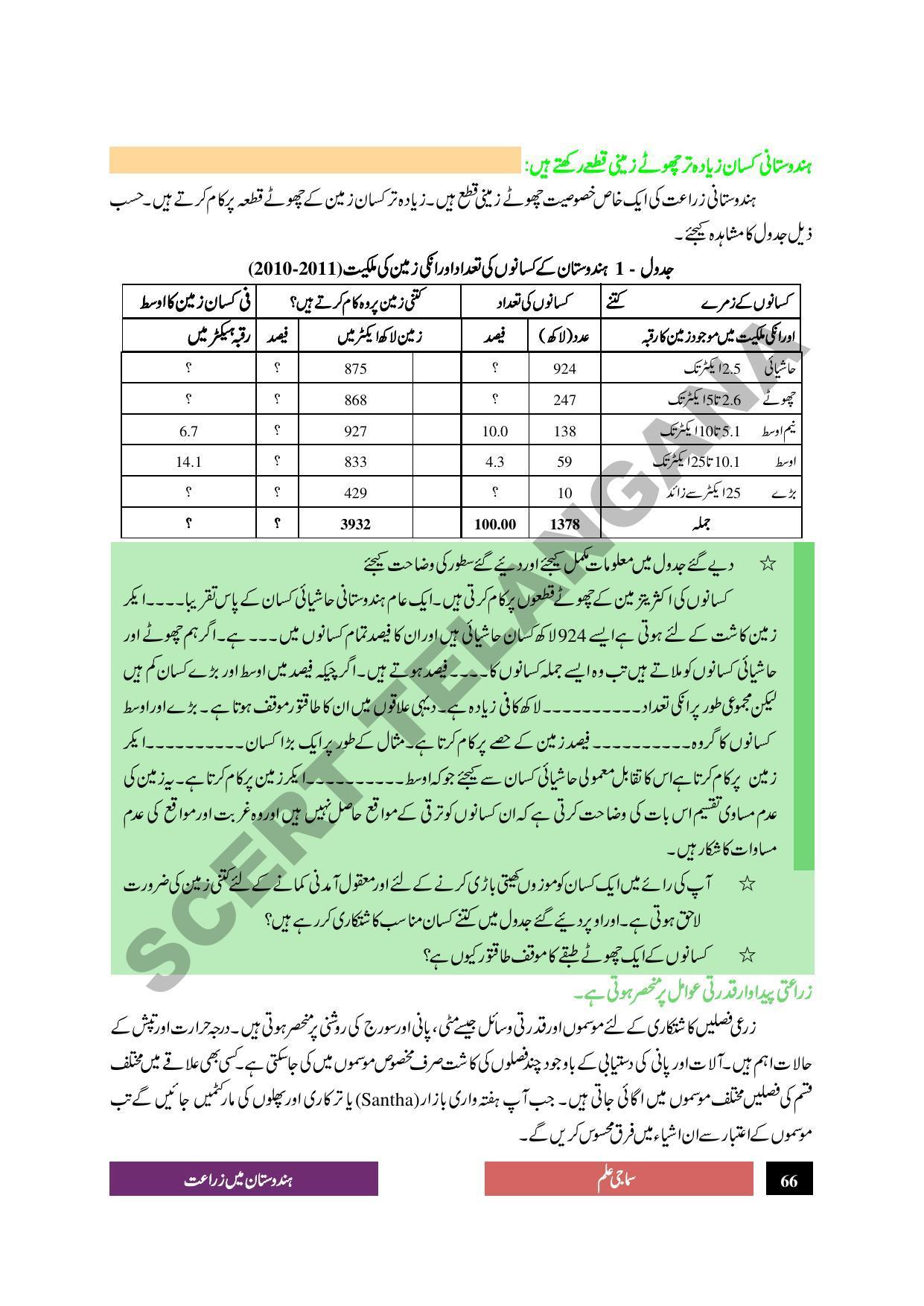 TS SCERT Class 9 Social Science (Urdu Medium) Text Book - Page 78
