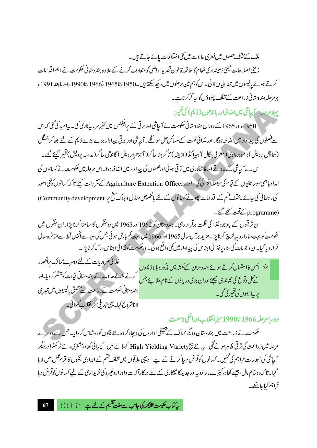 TS SCERT Class 9 Social Science (Urdu Medium) Text Book - Page 79