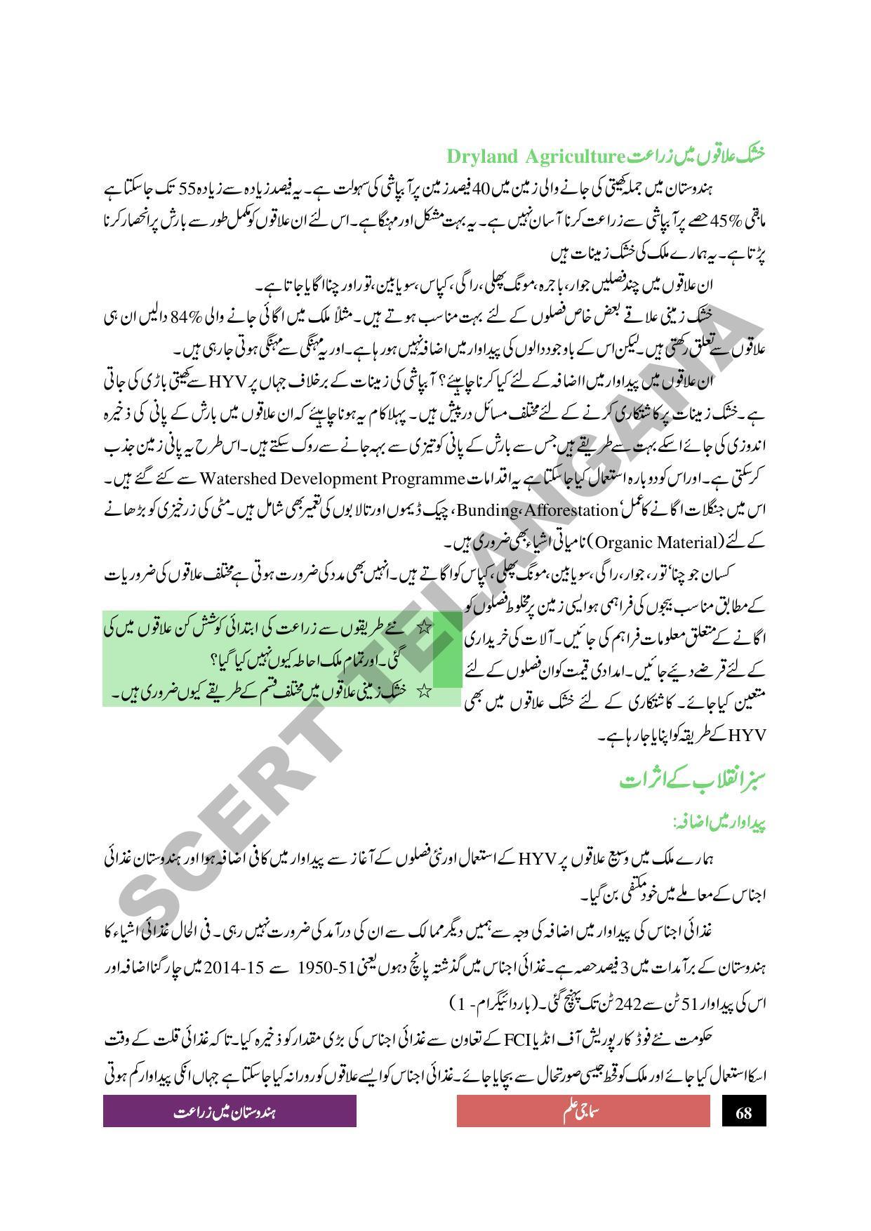 TS SCERT Class 9 Social Science (Urdu Medium) Text Book - Page 80