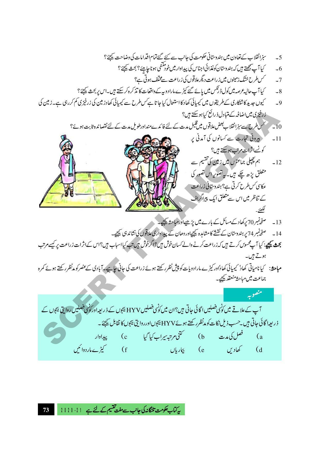 TS SCERT Class 9 Social Science (Urdu Medium) Text Book - Page 85