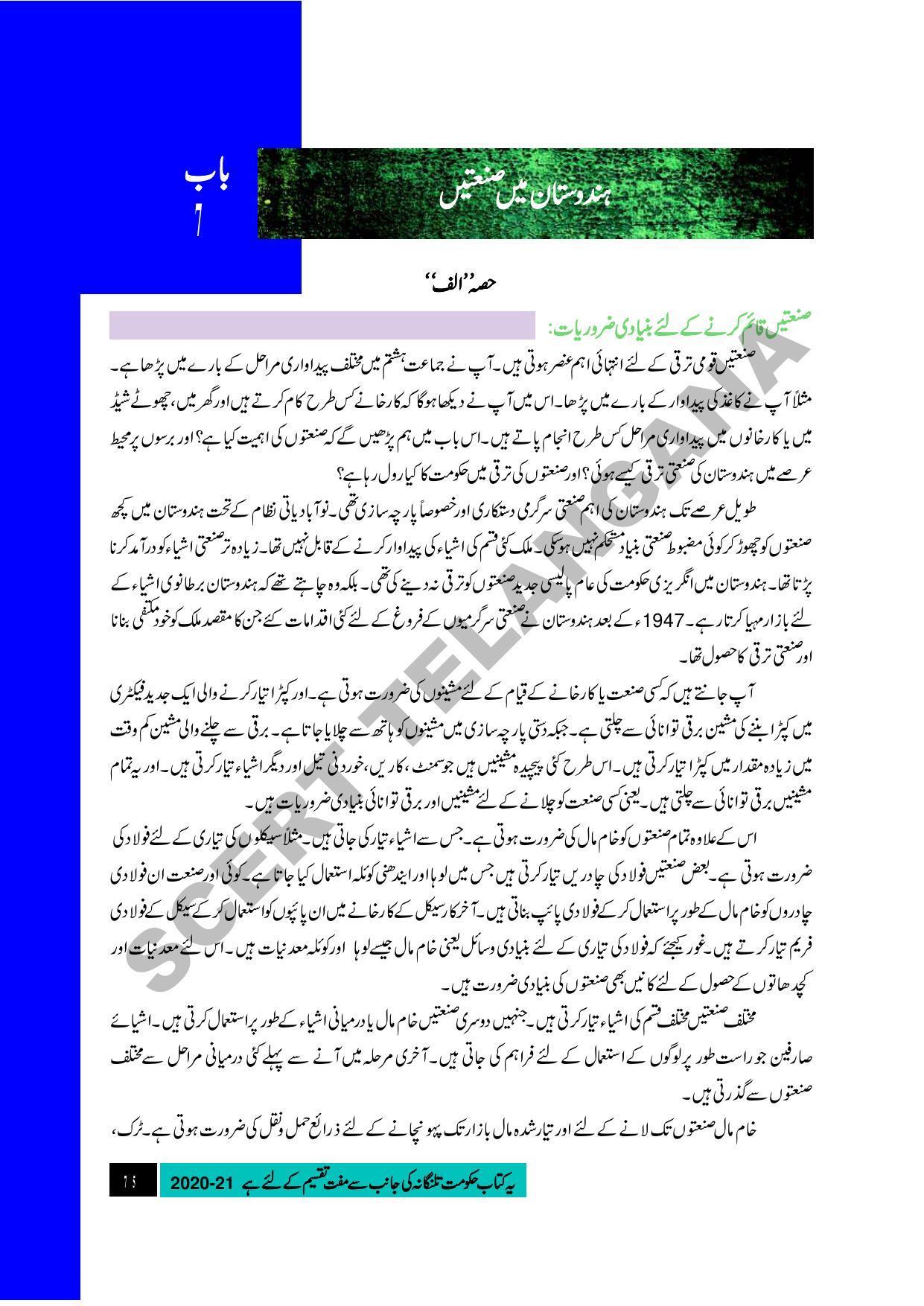 TS SCERT Class 9 Social Science (Urdu Medium) Text Book - Page 87