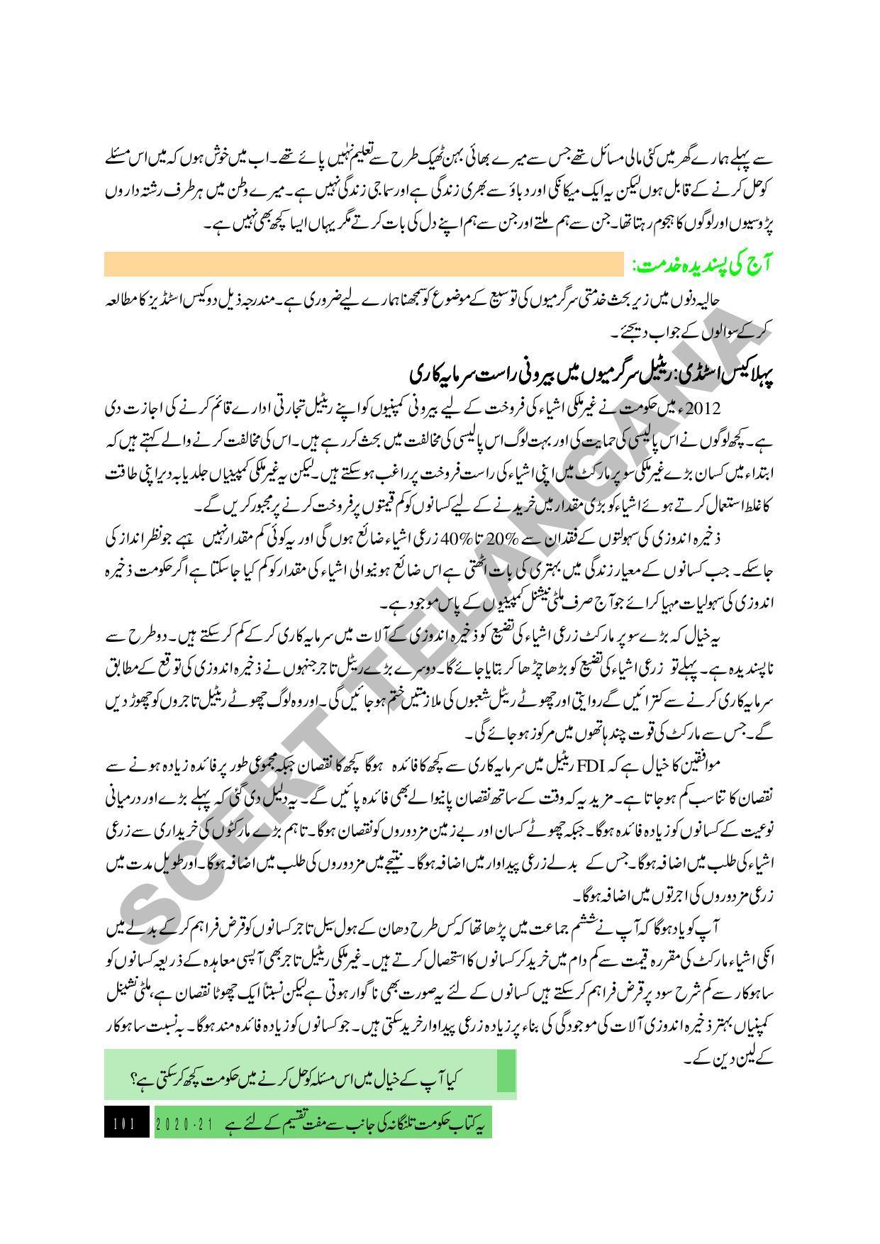 TS SCERT Class 9 Social Science (Urdu Medium) Text Book - Page 113