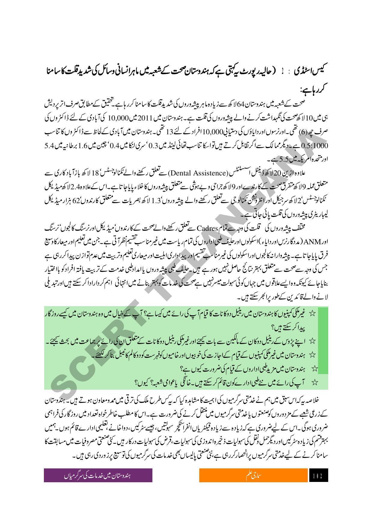 TS SCERT Class 9 Social Science (Urdu Medium) Text Book - Page 114