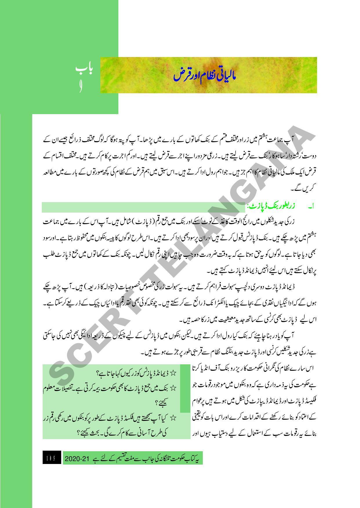 TS SCERT Class 9 Social Science (Urdu Medium) Text Book - Page 117